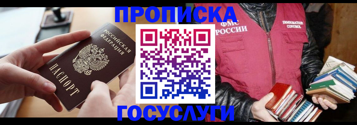 прописка паспорт в Краснодарском крае