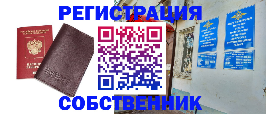 временная регистрация собственник в Краснодарском крае