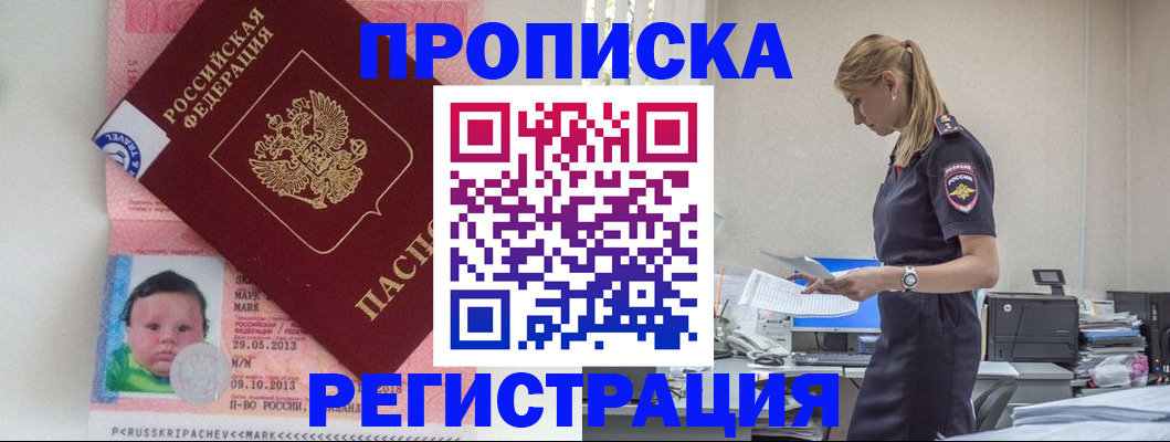 прописка ребенка в Краснодарском крае