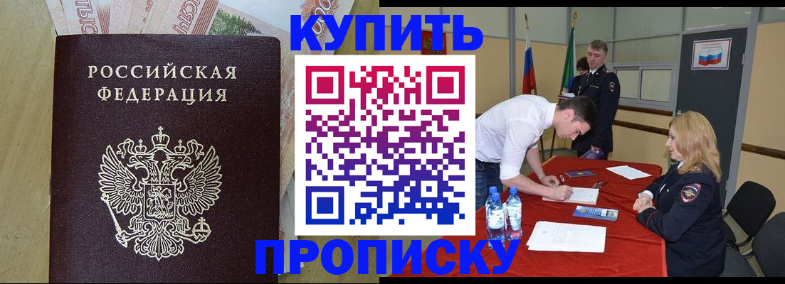 прописка 2025 в Краснодарском крае
