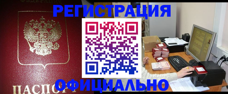 прописка законно в Краснодарском крае