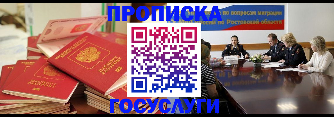 прописка для работы в Краснодарском крае