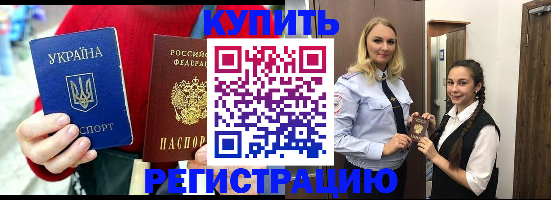 прописка в Краснодарском крае